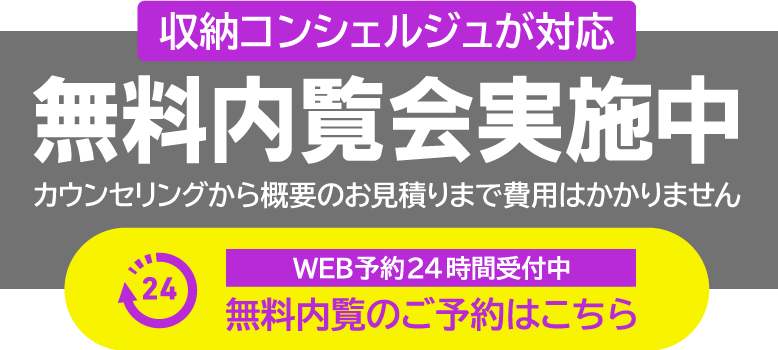 無料内覧会実施中！無料内覧のご予約はこちらから